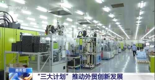 商務部三大計劃驅動外貿轉型，電子信息技術開發成創新核心引擎