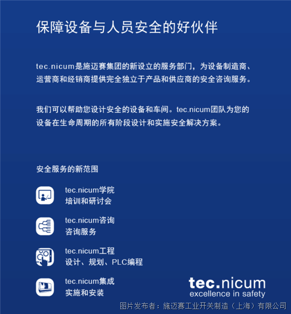 沒(méi)有機(jī)器安全就沒(méi)有工業(yè)4.0 信息技術(shù)咨詢服務(wù)的關(guān)鍵